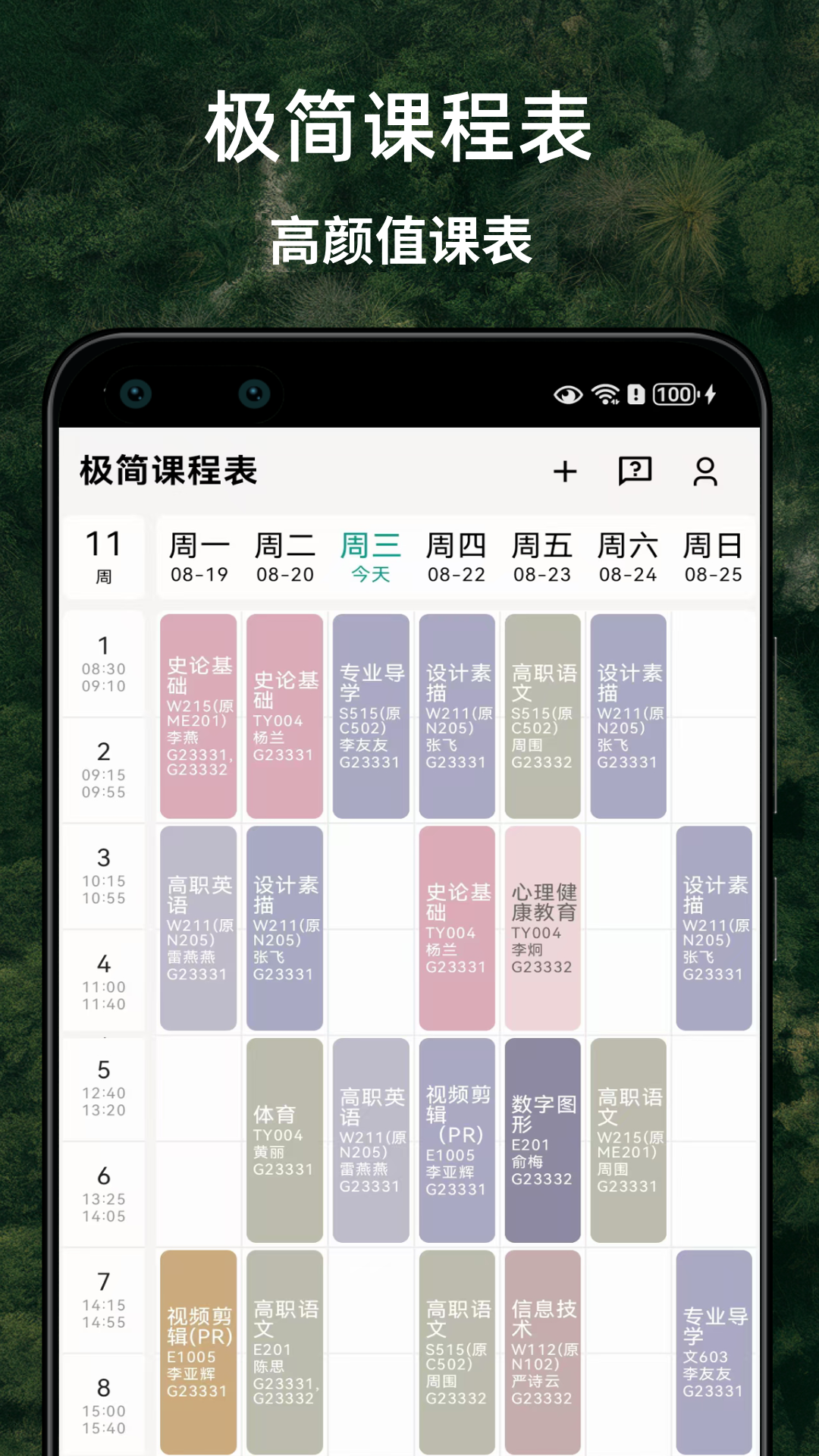 极简课程表截图3