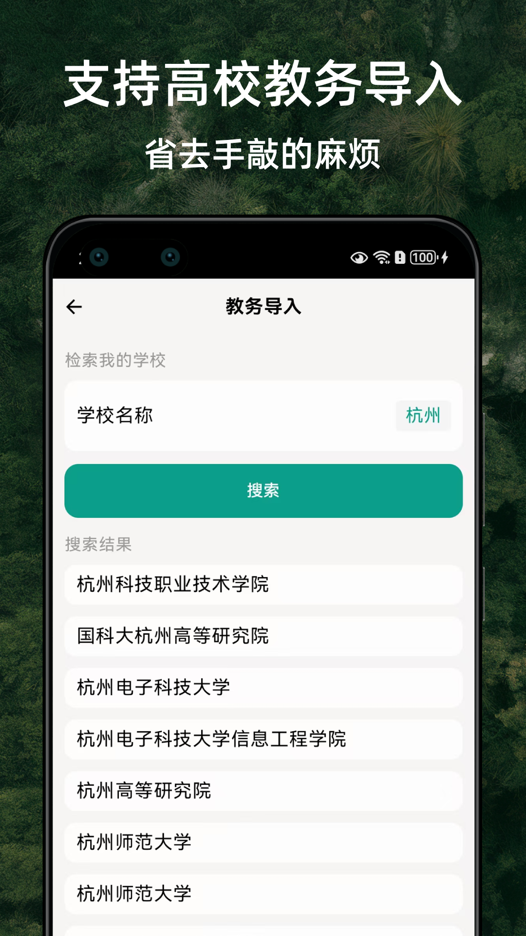 极简课程表截图1