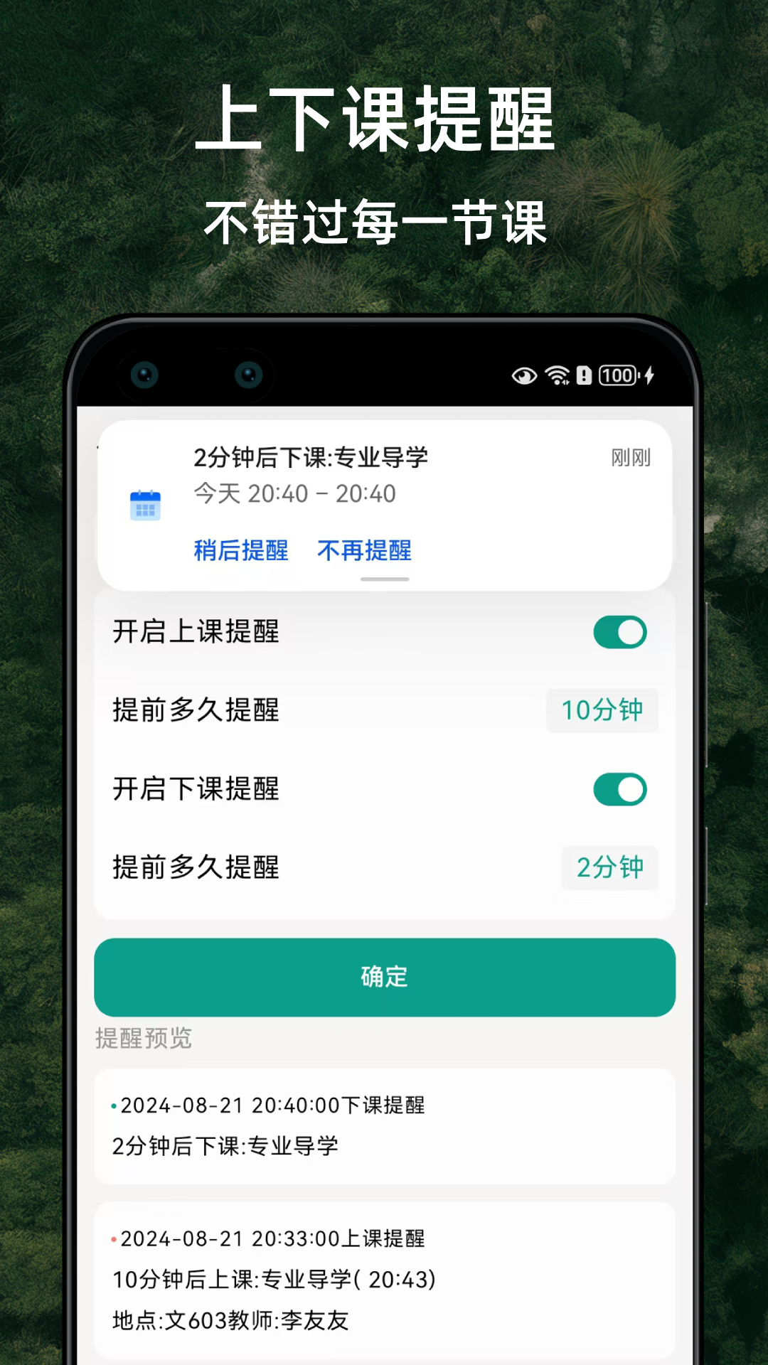 极简课程表截图2