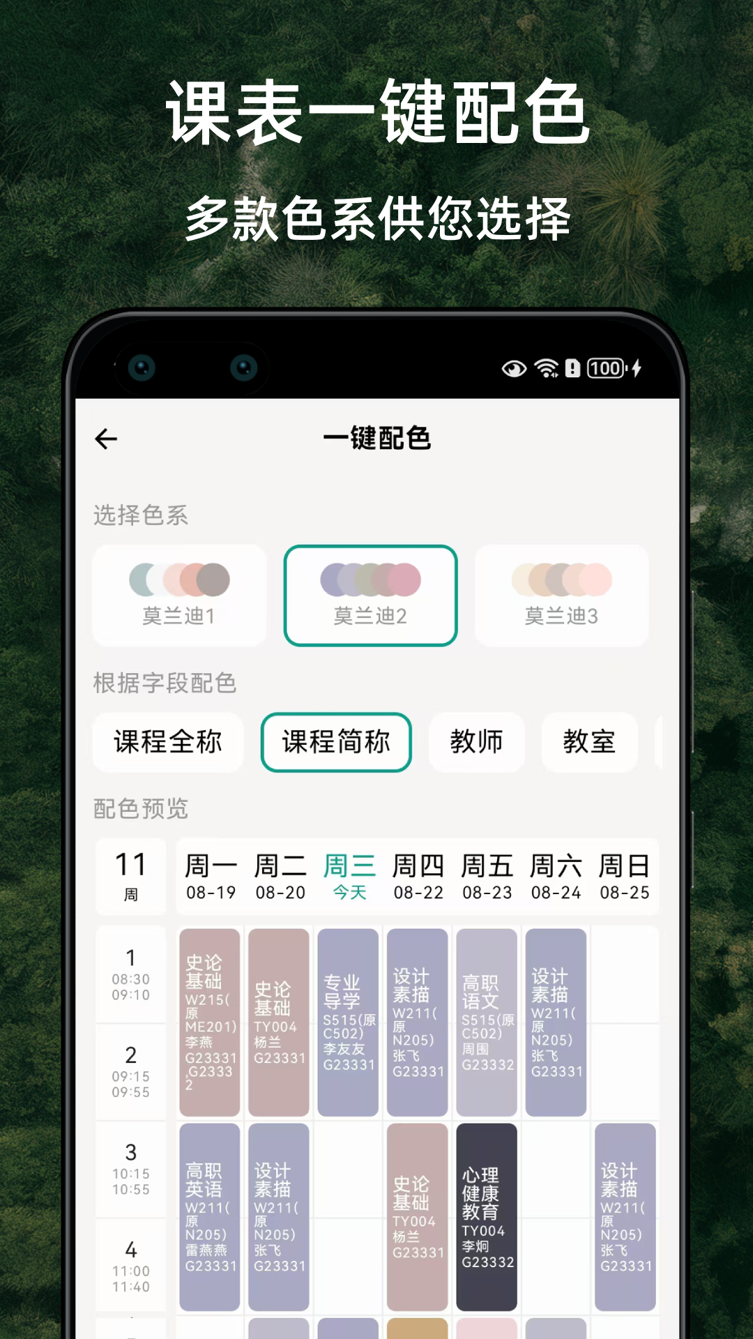 极简课程表截图5