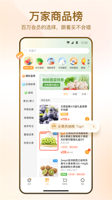 华润万家截图3
