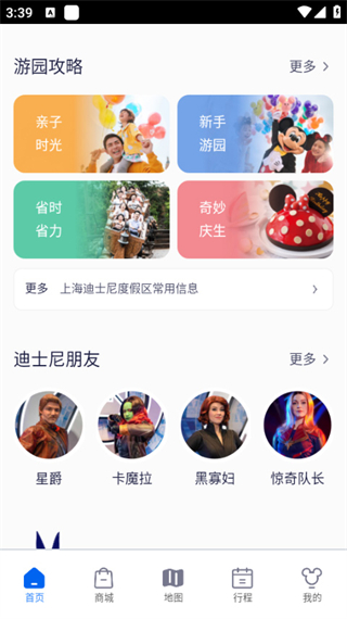 迪士尼度假区截图2