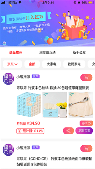 福利公会截图2