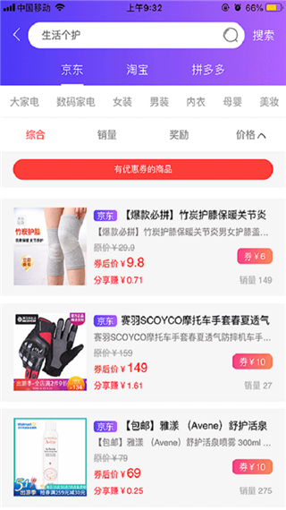 福利公会截图3
