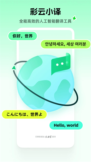 彩云小译截图5