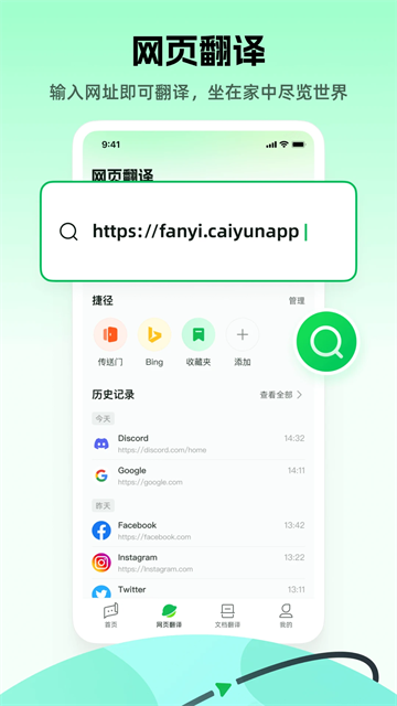 彩云小译截图1