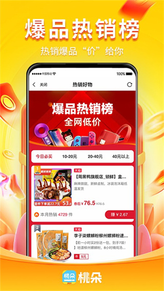 桃朵截图3