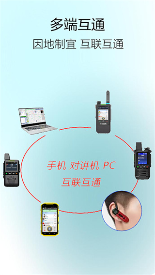 滔滔对讲截图4