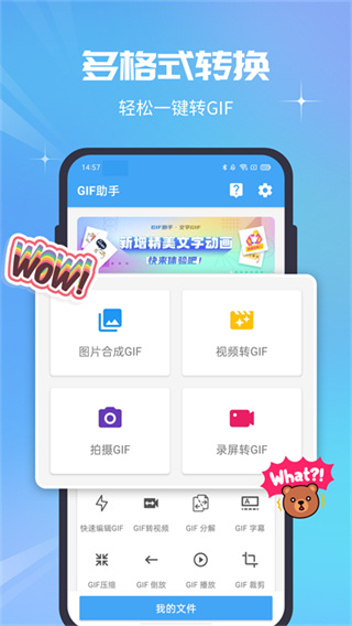 GIF助手截图2