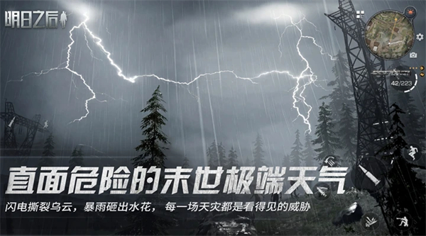 明日之后手机版截图1