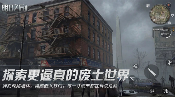 明日之后手机版截图3