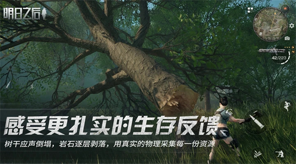 明日之后手机版截图4