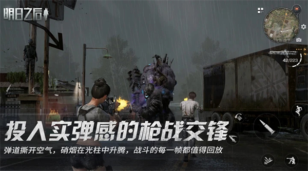 明日之后手机版截图5