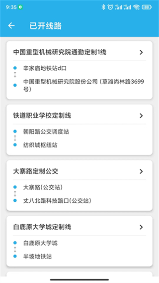 西安公交出行截图3