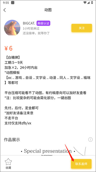 约稿猫截图1