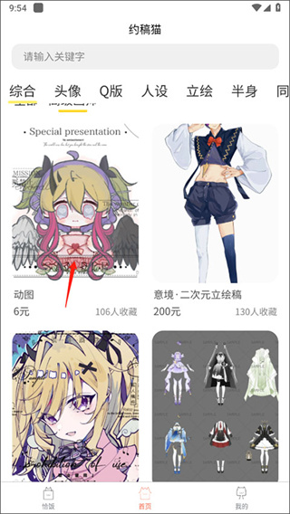 约稿猫截图2