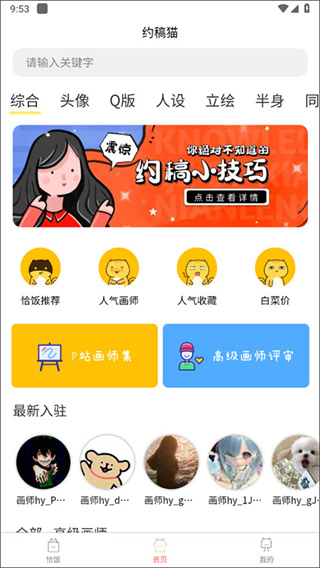 约稿猫截图4