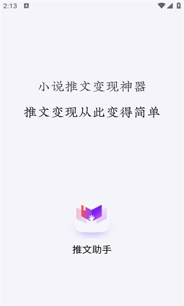 推文助手pro截图1