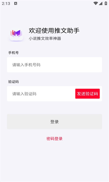 推文助手pro截图2