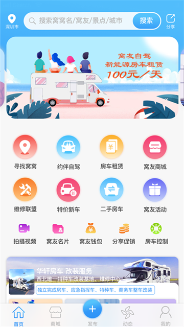 窝友自驾截图4