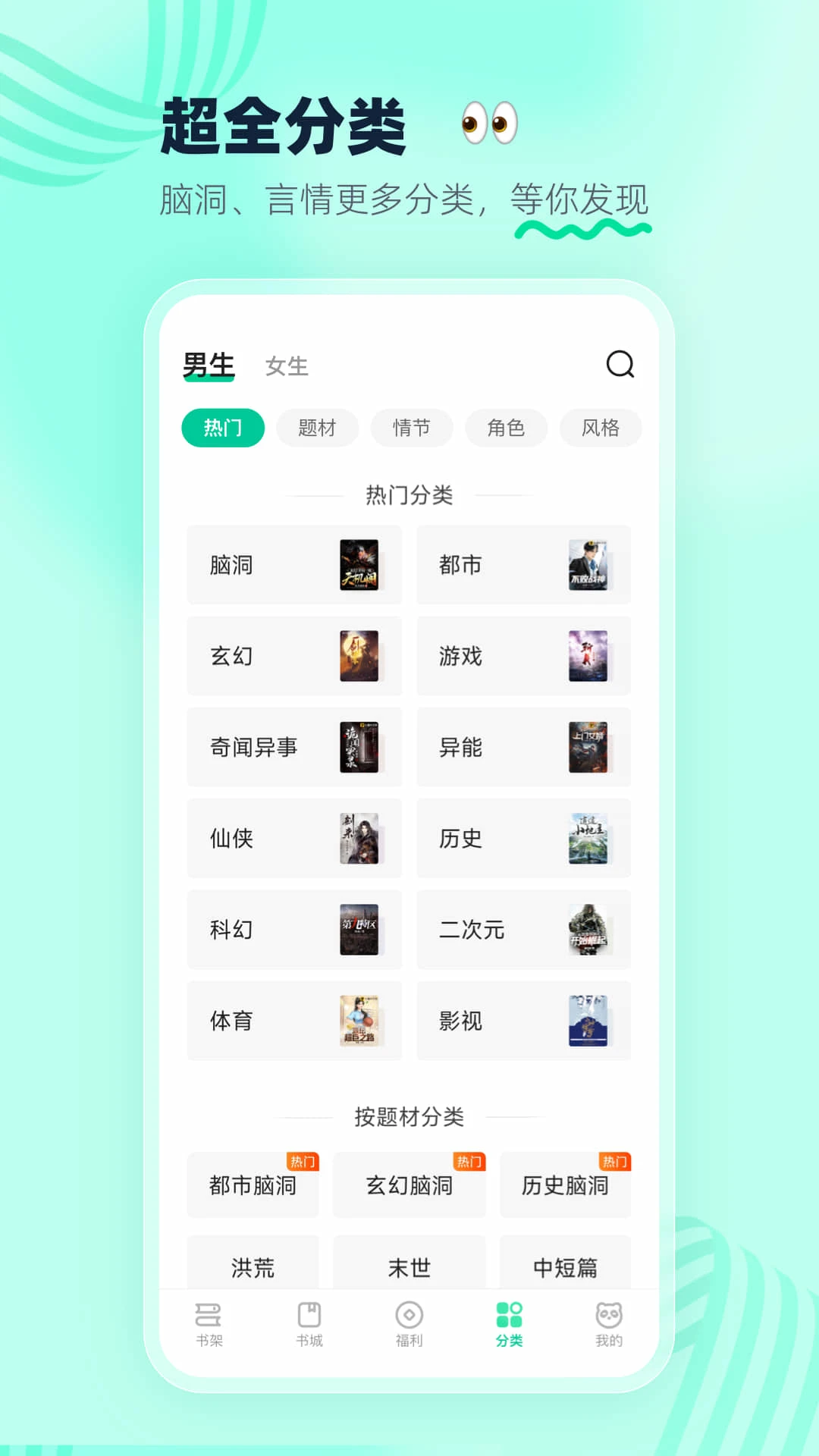 熊猫脑洞小说免费阅读截图4