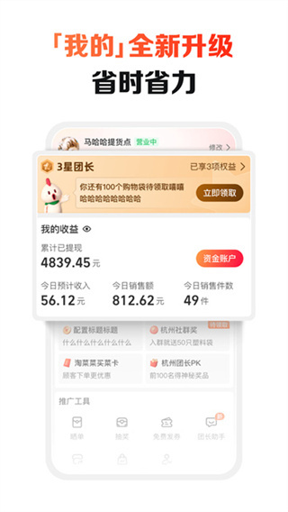淘宝买菜团长截图1
