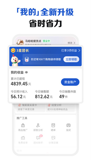 淘宝买菜团长截图2