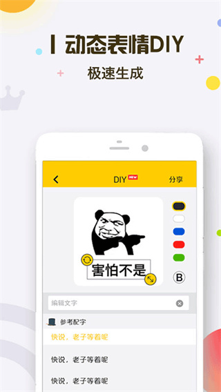 表情王国截图1