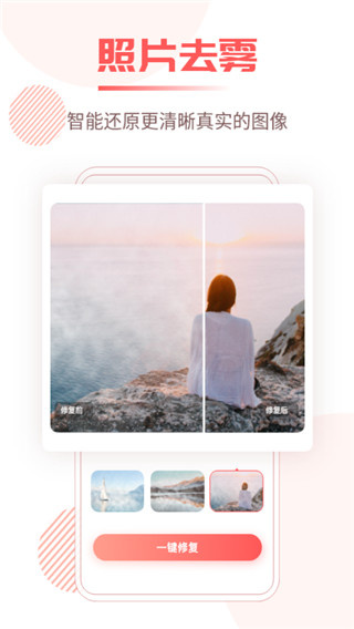 照片修复王截图1