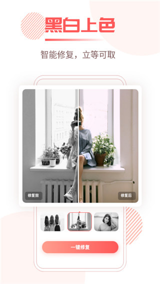 照片修复王截图2
