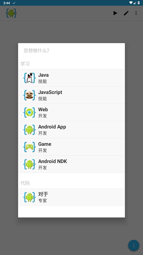 AIDE编程截图1