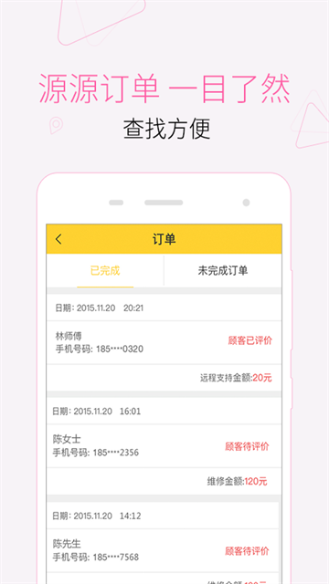 叫我修吧技术端截图1