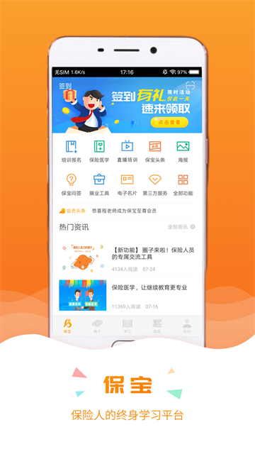 保宝网截图3