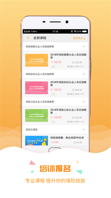 保宝网截图5