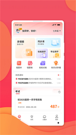 七天学堂截图4