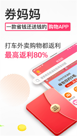 券妈妈优惠券截图1