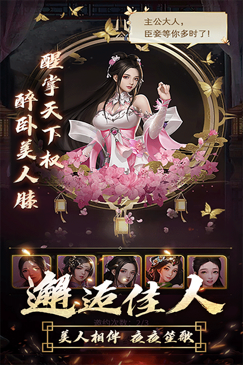 逍遥三国安卓版截图3