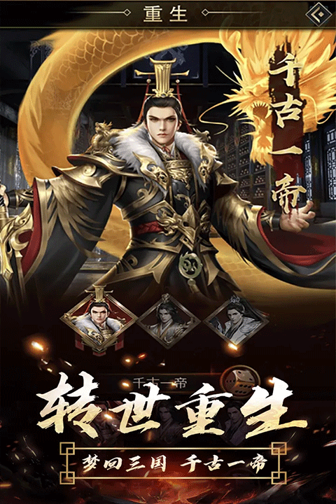 逍遥三国安卓版截图5