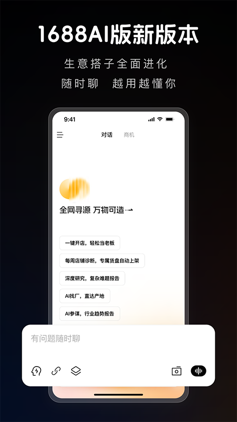 1688截图3
