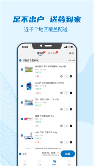 好药师截图1