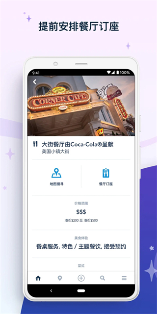 迪士尼乐园截图2