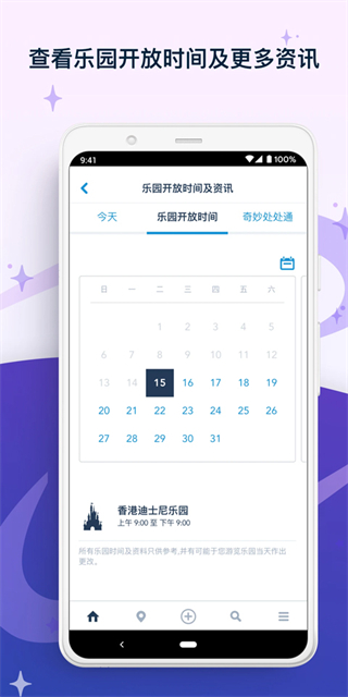 迪士尼乐园截图1