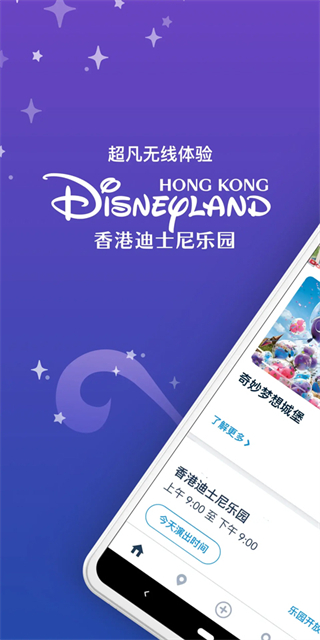 迪士尼乐园截图4