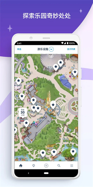 迪士尼乐园截图5