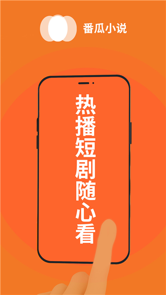 番瓜小说截图5