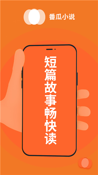 番瓜小说截图1