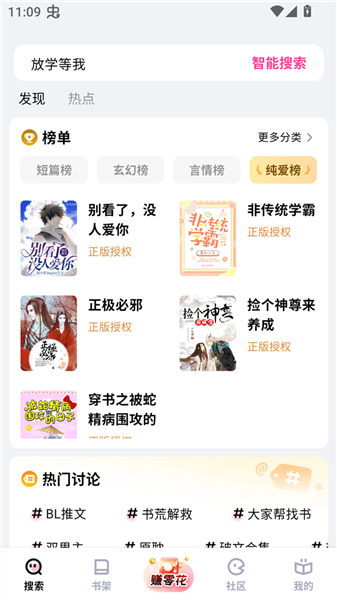追甜小说免费版截图2