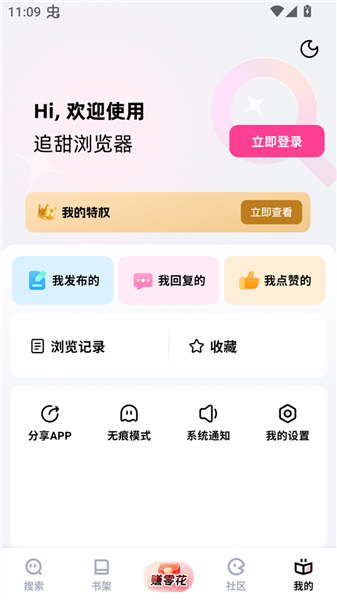 追甜小说免费版截图1