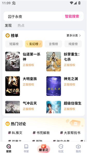 追甜小说免费版截图3