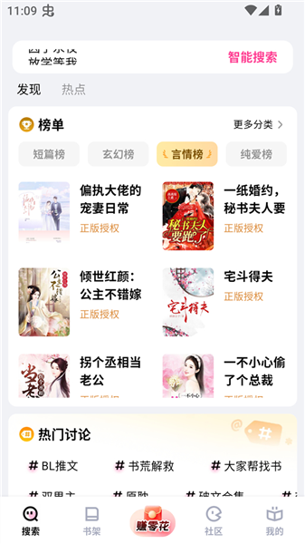 追甜小说免费版截图4